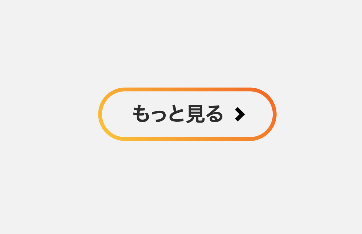 ボーダーをグラデーション・角丸・背景抜きでCSSで実装する