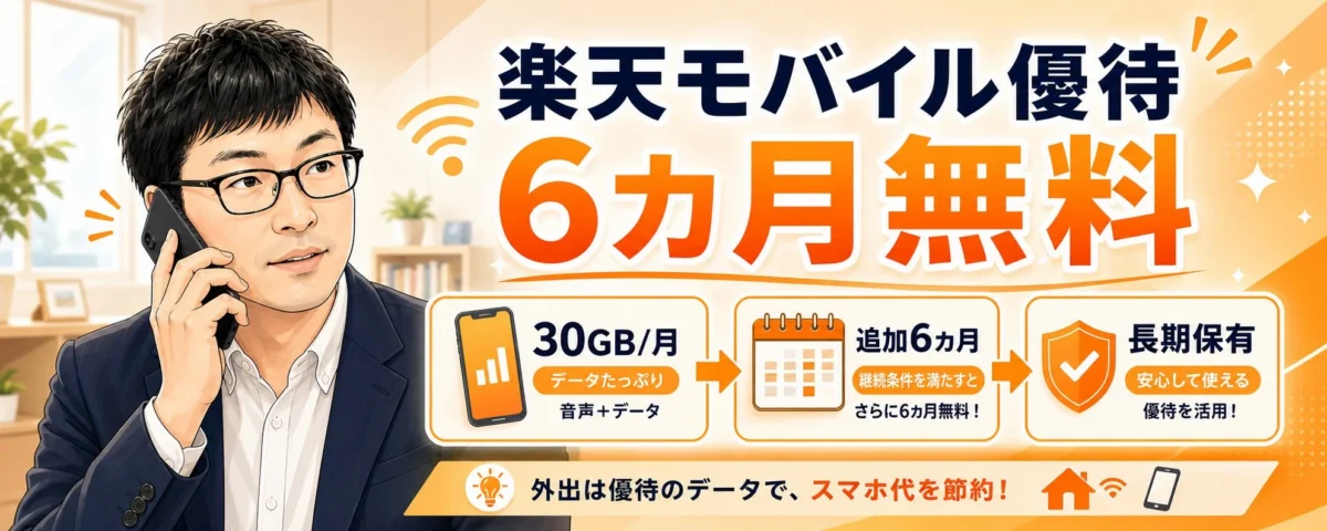 楽天グループ株式会社様から株主優待をいただきました