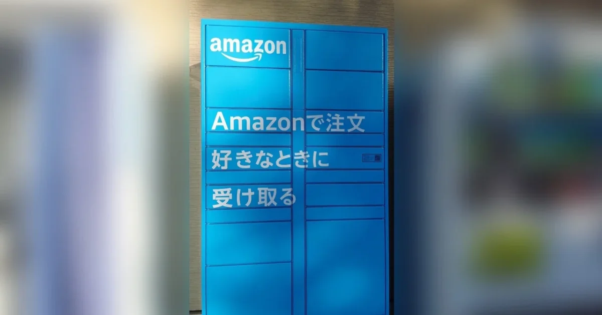 Amazon Hub ロッカー Bluetooth版