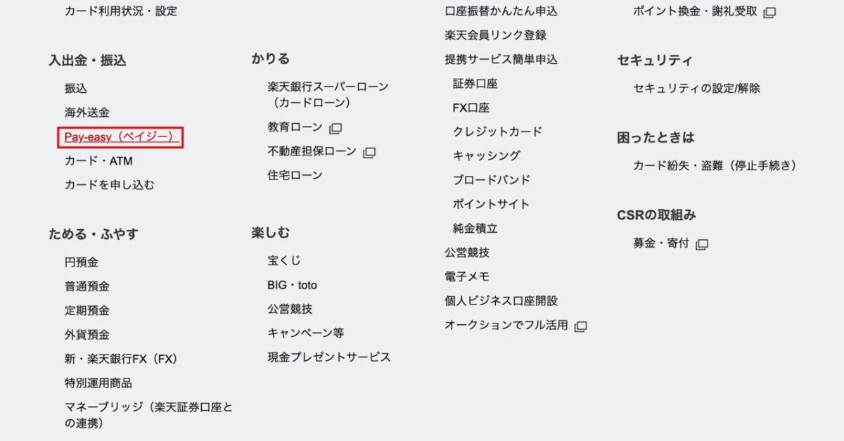 楽天銀行で国民年金を支払う